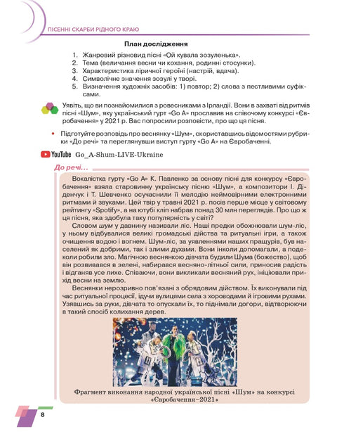 Українська література. Підручник. 6 клас